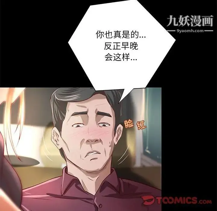 小说家的暧昧 第24话 第10页