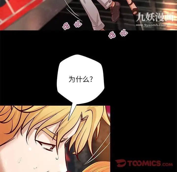 小说家的暧昧 第24话 第34页