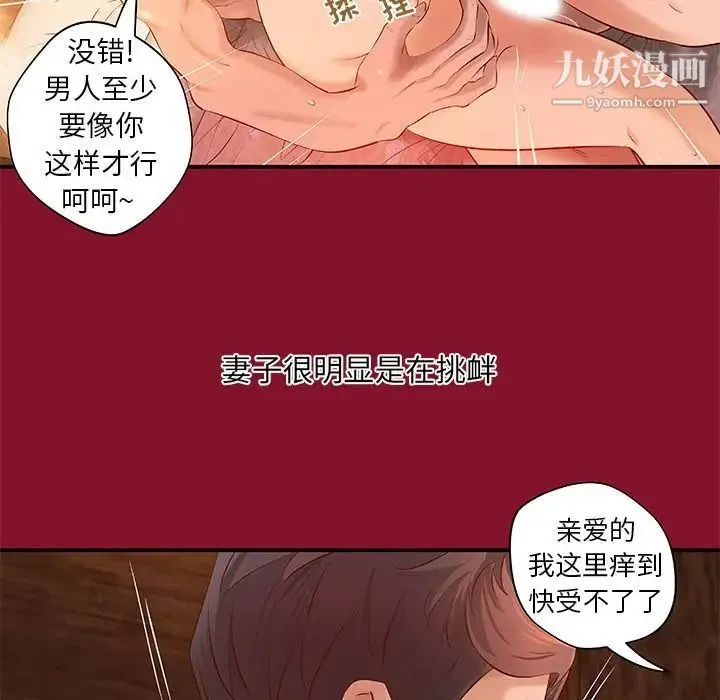 小说家的暧昧 第6话 第31页