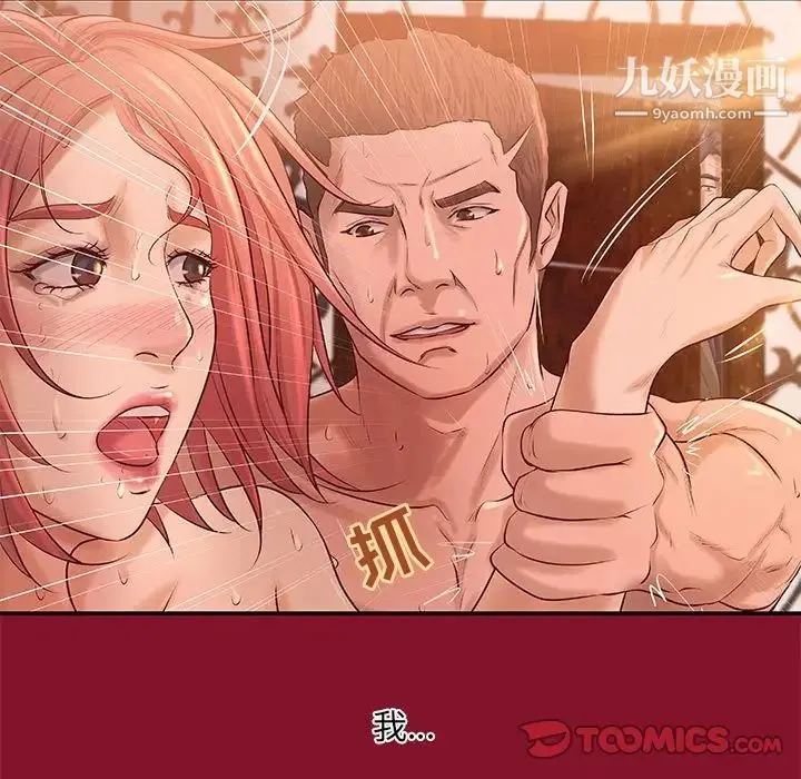 小说家的暧昧 第6话 第44页