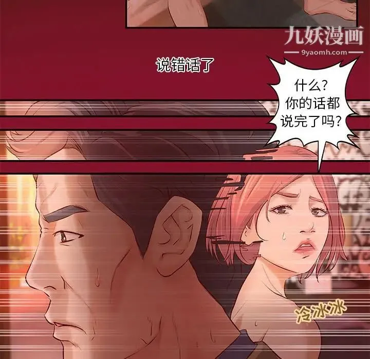 小说家的暧昧 第6话 第21页