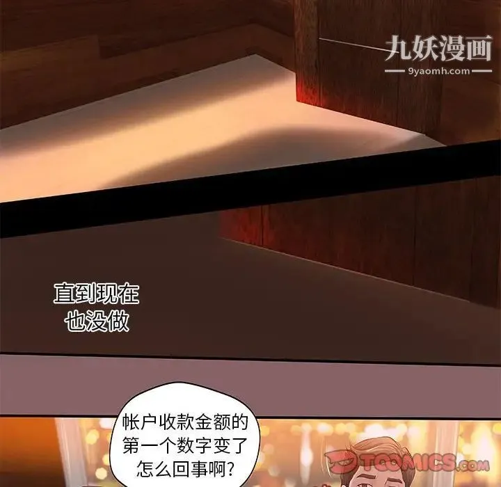 小说家的暧昧 第6话 第52页