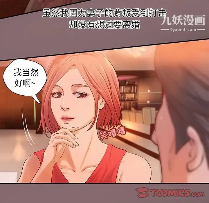 小说家的暧昧 第6话 第54页