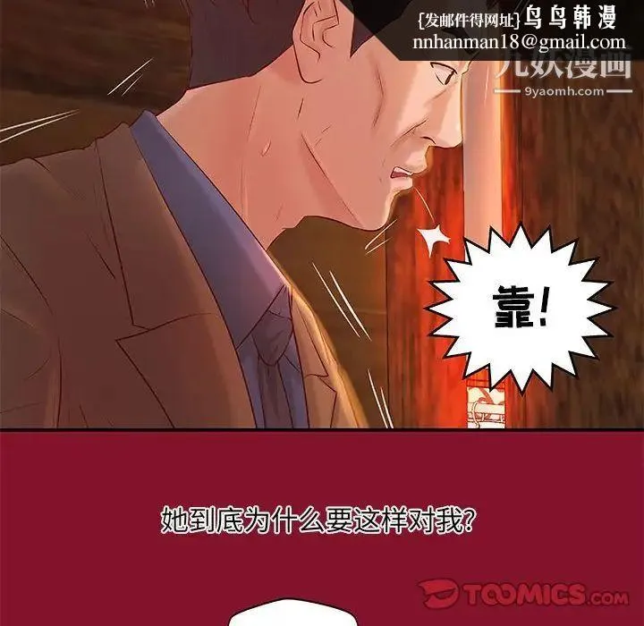 小说家的暧昧 第6话 第32页
