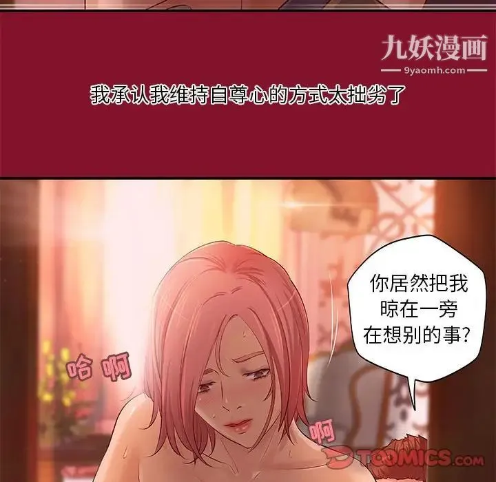 小说家的暧昧 第6话 第22页