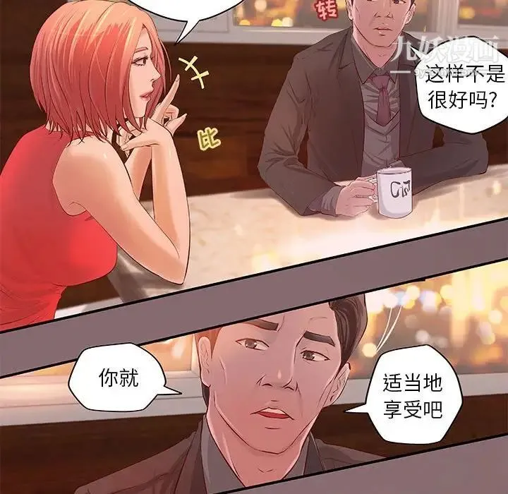 小说家的暧昧 第6话 第53页
