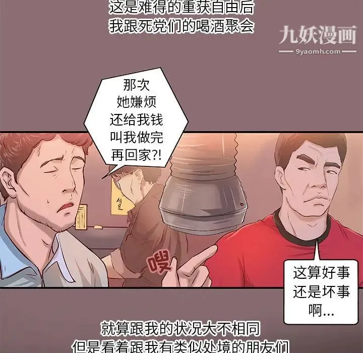小说家的暧昧 第6话 第59页