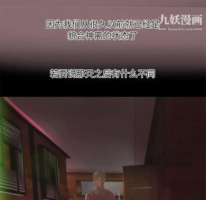 小说家的暧昧 第6话 第55页