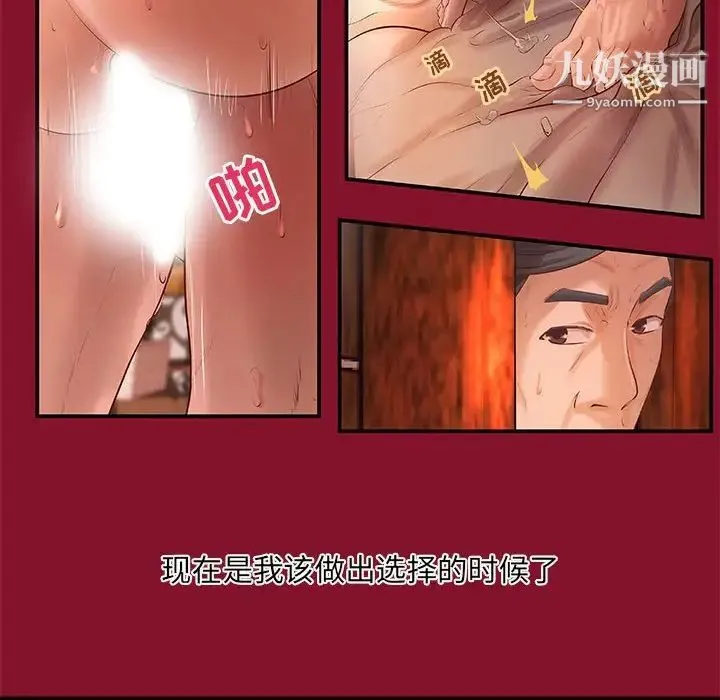 小说家的暧昧 第6话 第43页