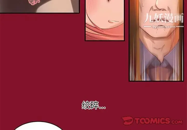 小说家的暧昧 第6话 第2页