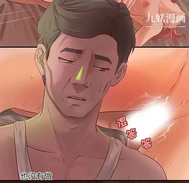 小说家的暧昧 第6话 第51页