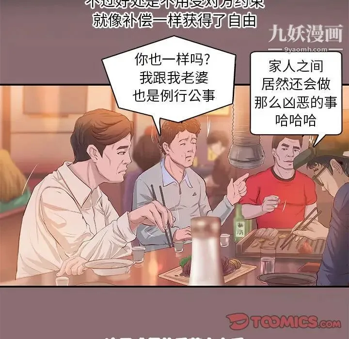 小说家的暧昧 第6话 第58页