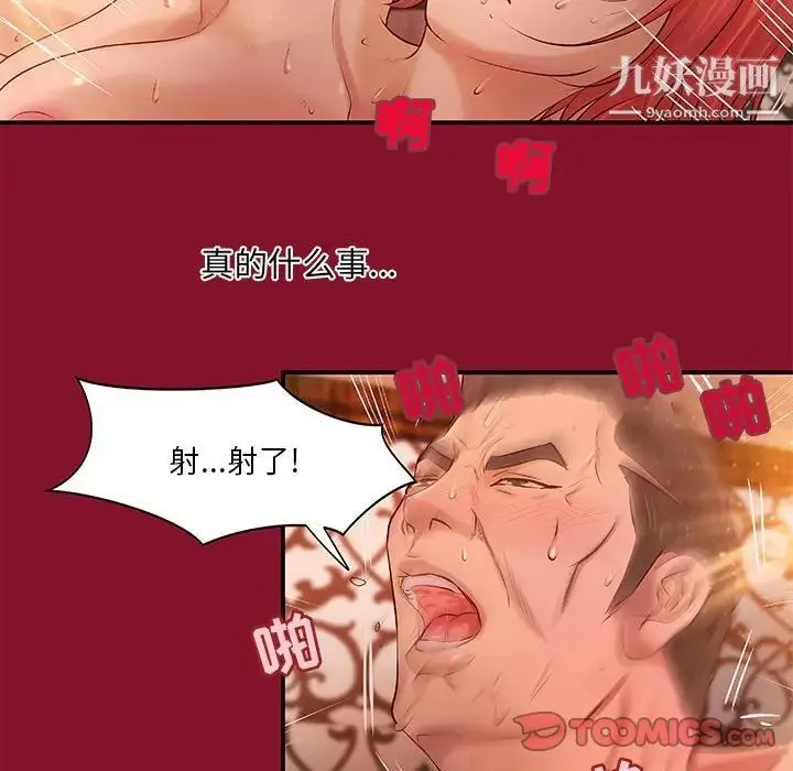 小说家的暧昧 第6话 第48页