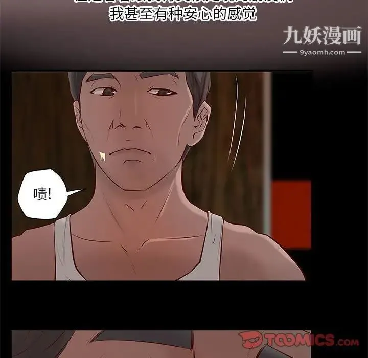 小说家的暧昧 第6话 第60页