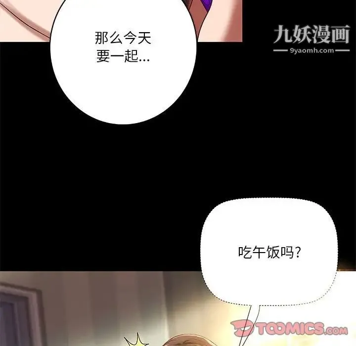 小说家的暧昧 第19话 第94页