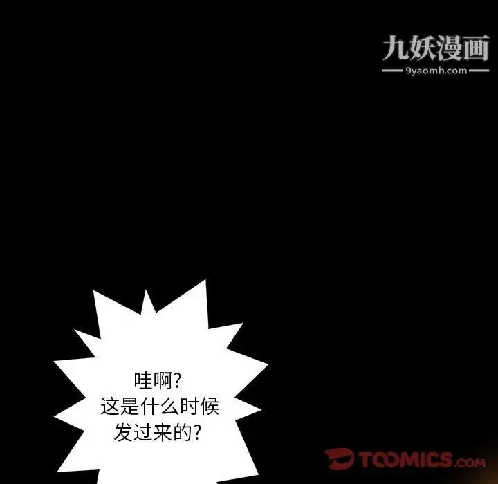 小说家的暧昧 第19话 第78页