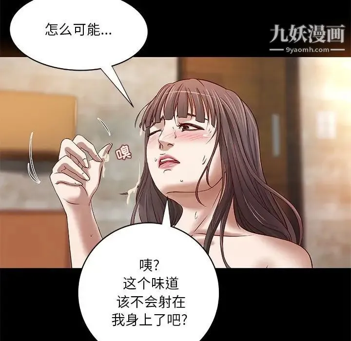小说家的暧昧 第19话 第63页
