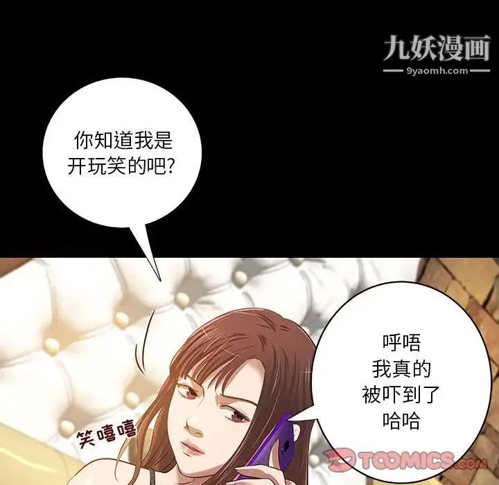 小说家的暧昧 第19话 第90页