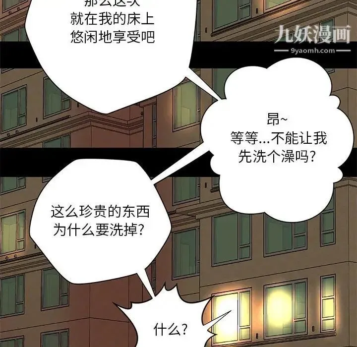 小说家的暧昧 第19话 第72页