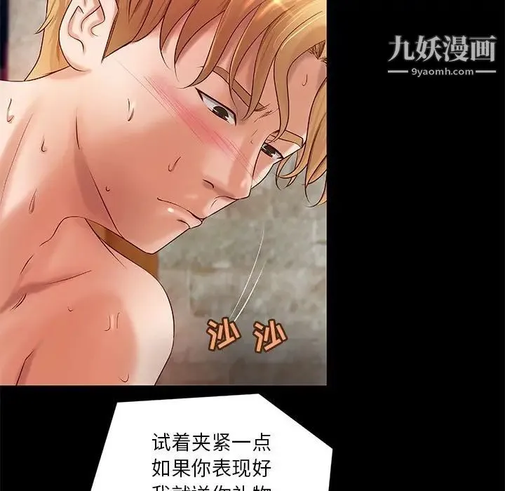 小说家的暧昧 第19话 第5页