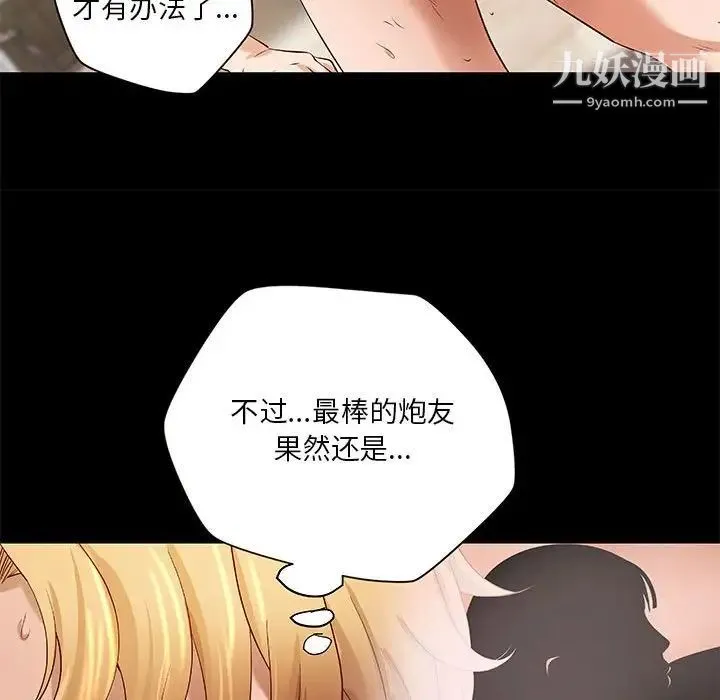 小说家的暧昧 第19话 第57页