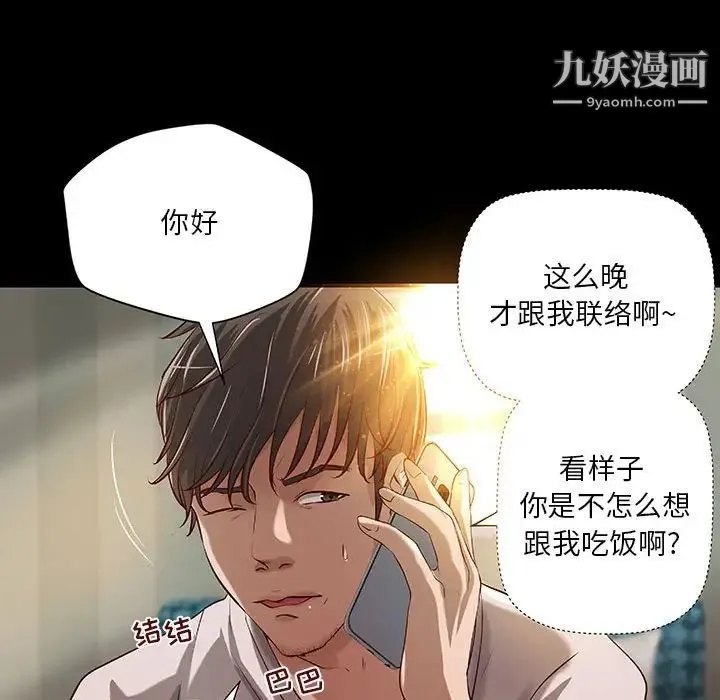 小说家的暧昧 第19话 第87页