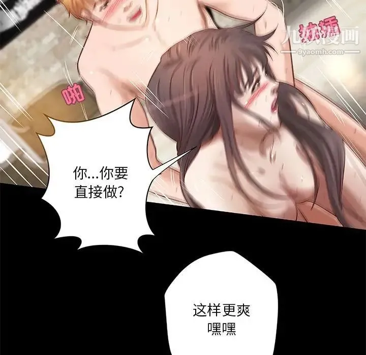小说家的暧昧 第19话 第43页