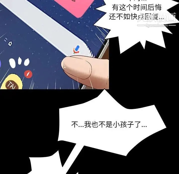 小说家的暧昧 第19话 第81页