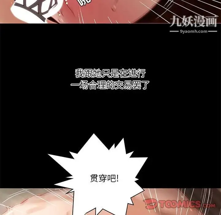 小说家的暧昧 第19话 第10页