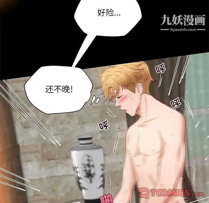 小说家的暧昧 第19话 第46页