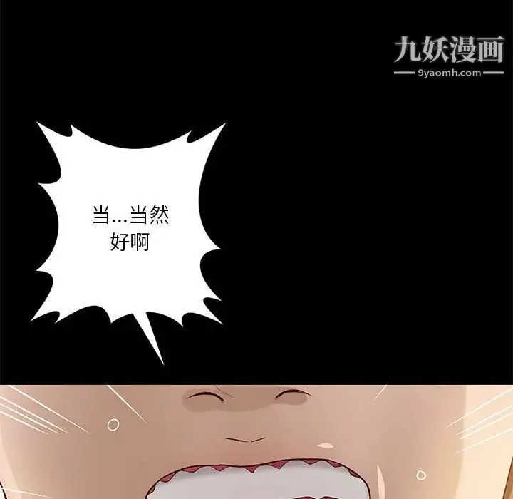 小说家的暧昧 第19话 第96页