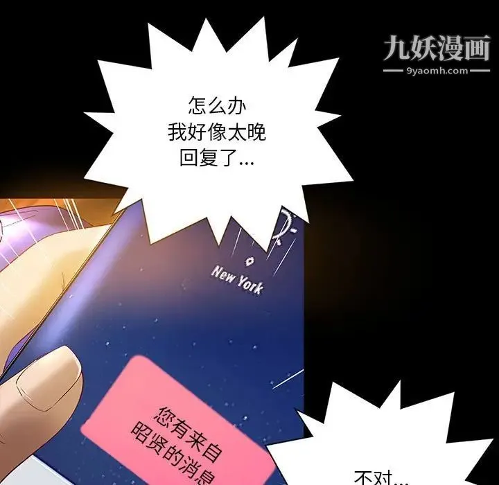 小说家的暧昧 第19话 第80页