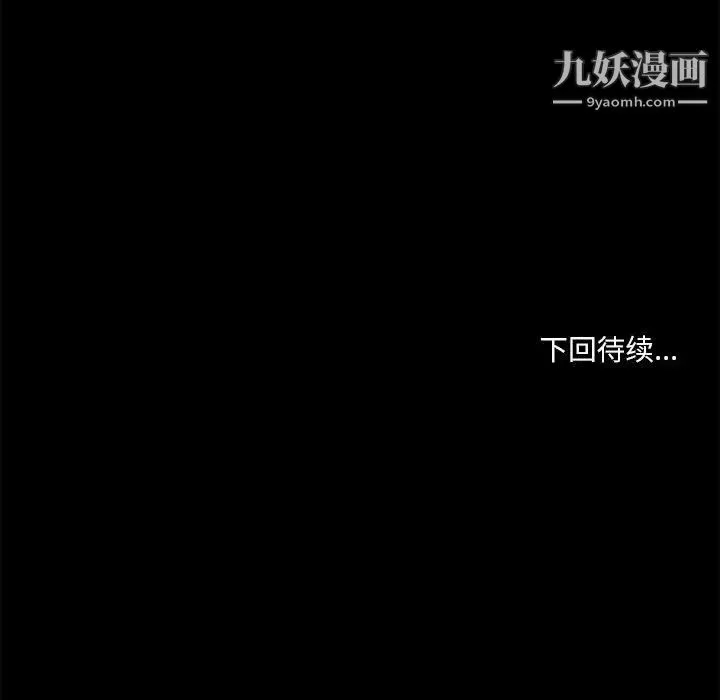小说家的暧昧 第19话 第100页