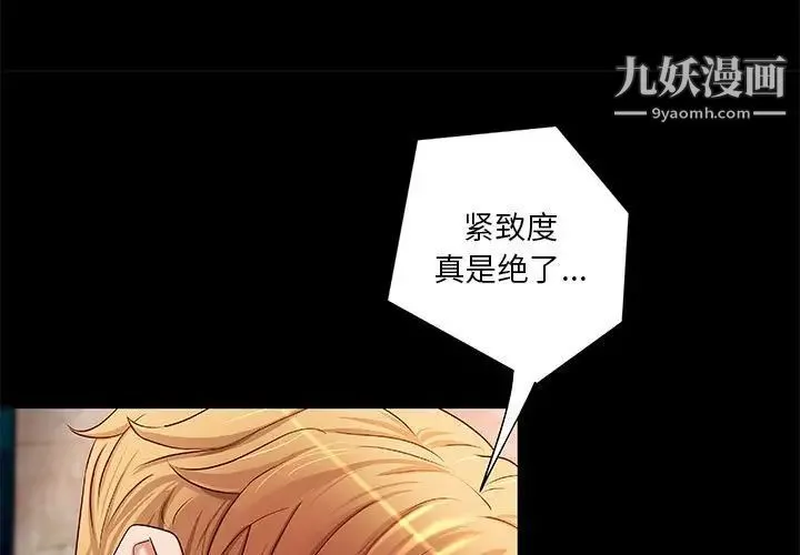 小说家的暧昧 第19话 第4页