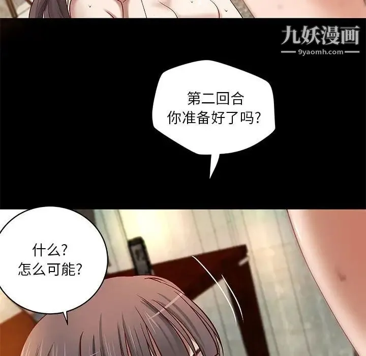 小说家的暧昧 第19话 第68页