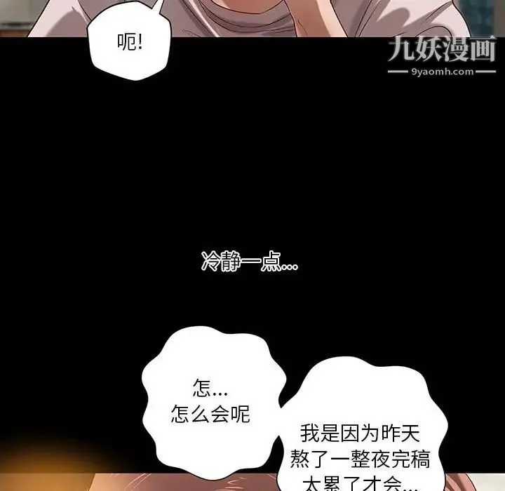 小说家的暧昧 第19话 第88页