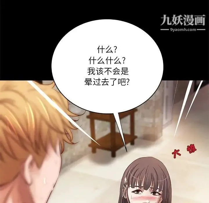 小说家的暧昧 第19话 第61页