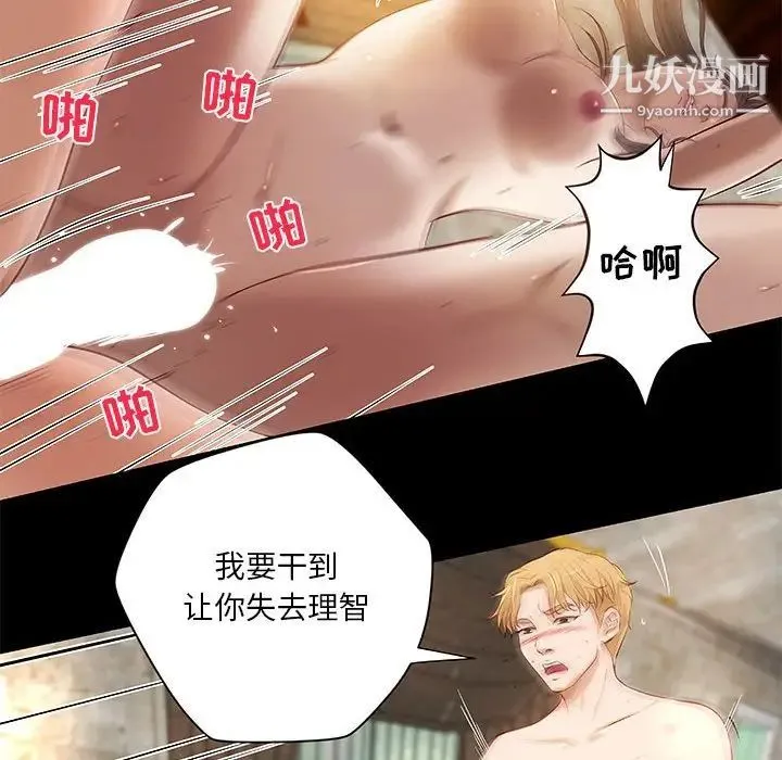 小说家的暧昧 第19话 第33页