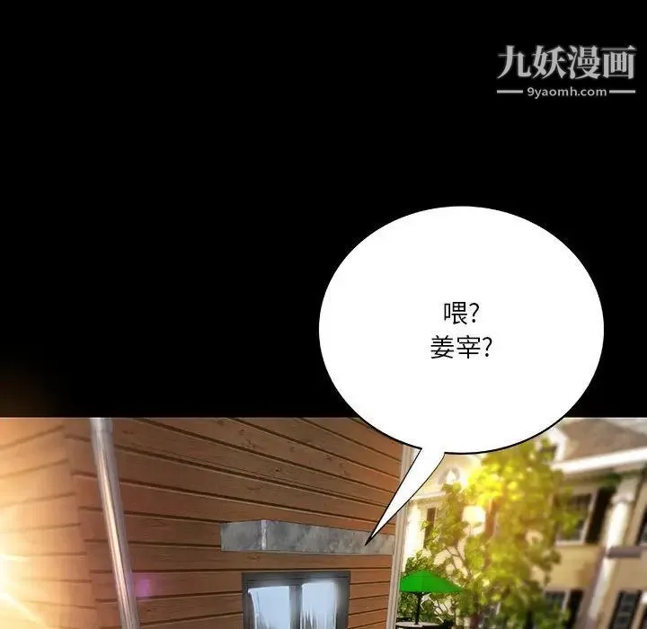 小说家的暧昧 第19话 第85页