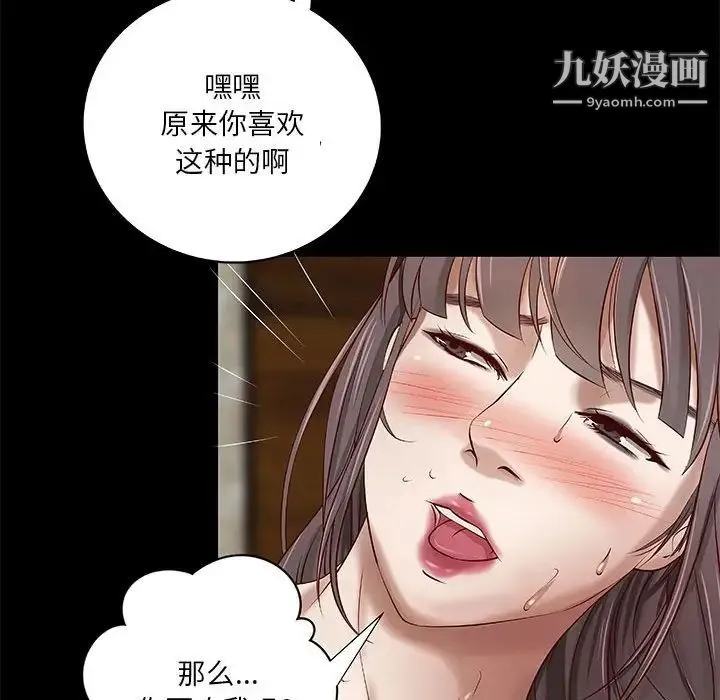 小说家的暧昧 第19话 第23页