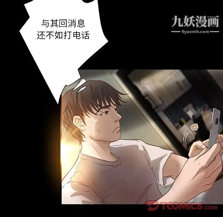 小说家的暧昧 第19话 第82页