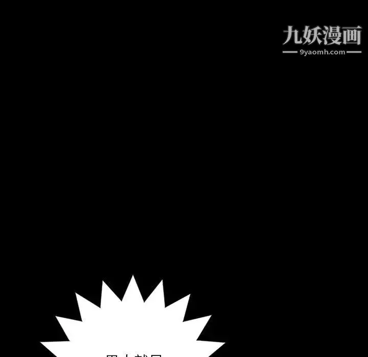 小说家的暧昧 第19话 第83页