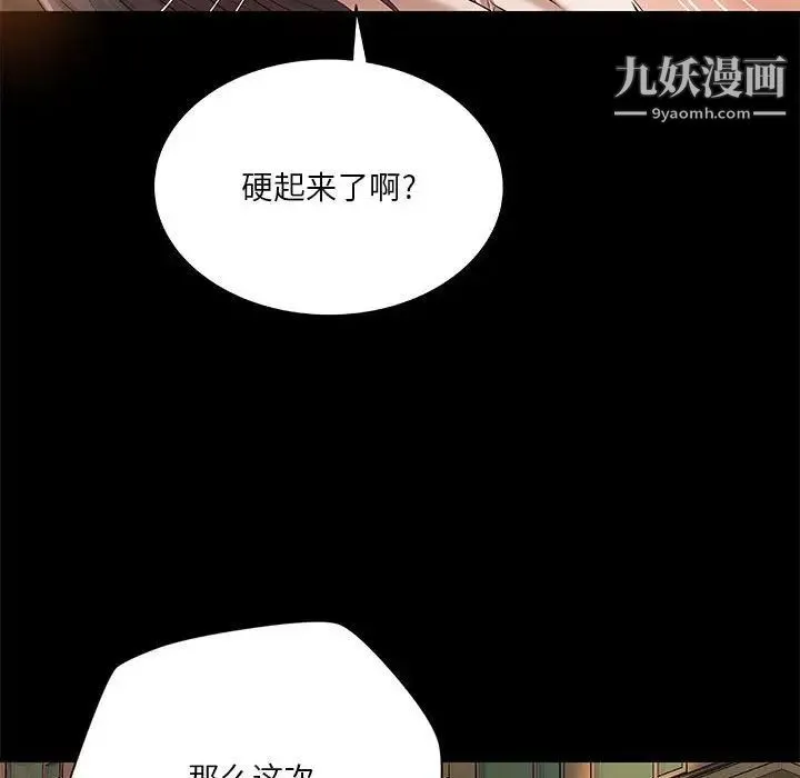 小说家的暧昧 第19话 第71页