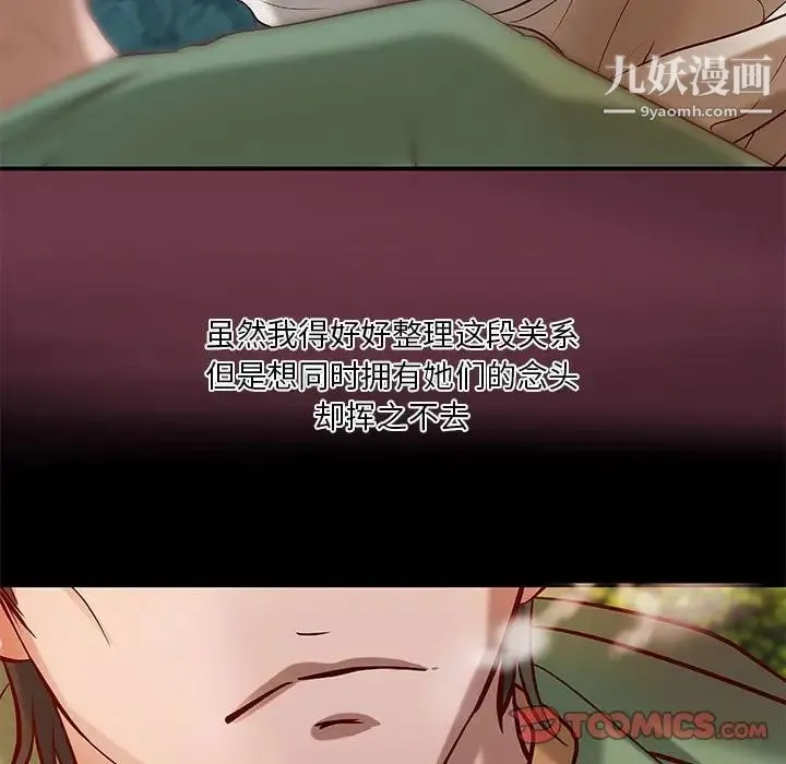 小说家的暧昧 第36话 第44页