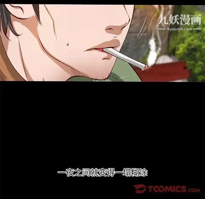 小说家的暧昧 第36话 第6页