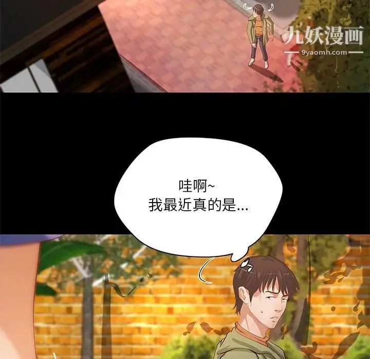 小说家的暧昧 第36话 第71页