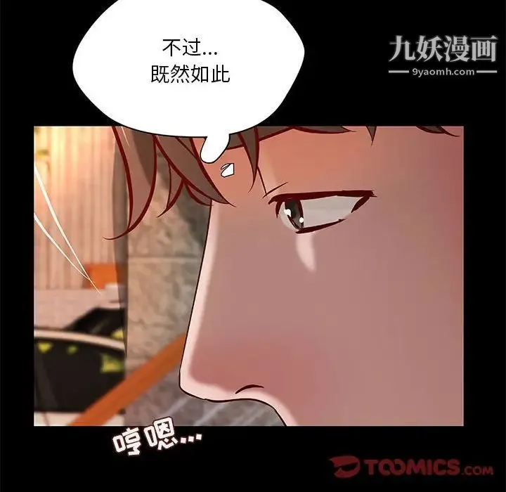 小说家的暧昧 第36话 第78页