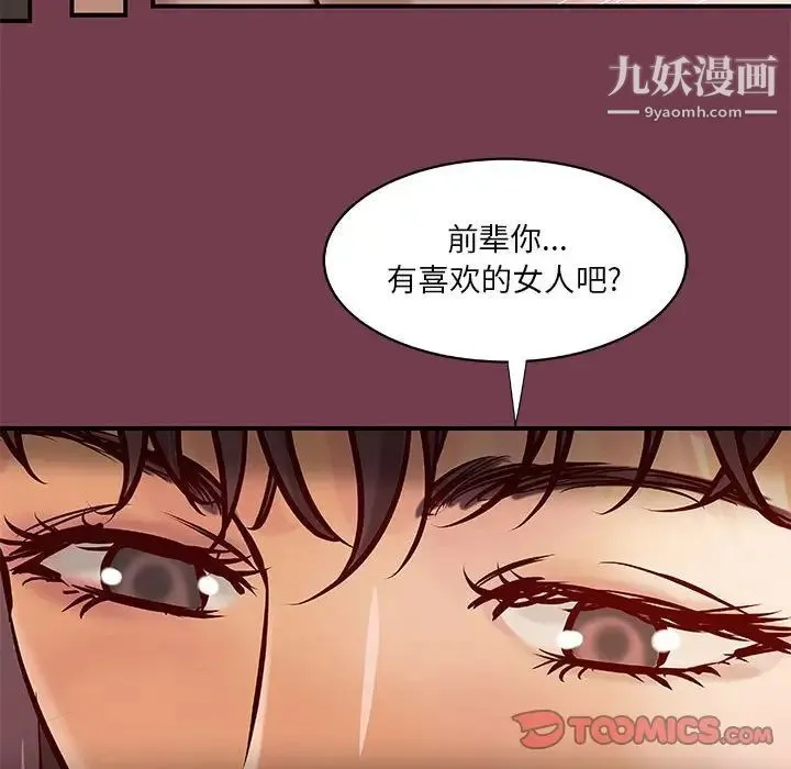 小说家的暧昧 第36话 第36页