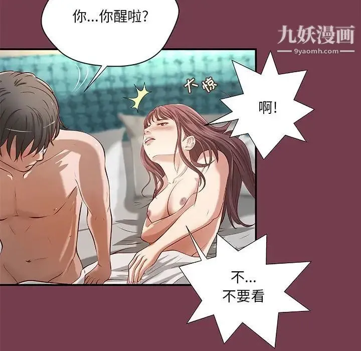 小说家的暧昧 第36话 第13页