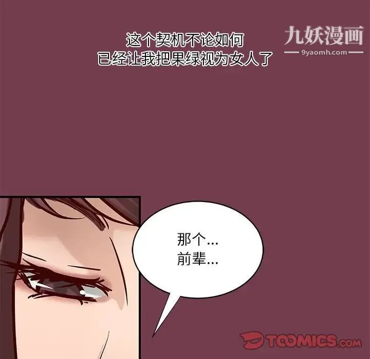 小说家的暧昧 第36话 第30页